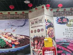 -大姐麻辣烫(莲宝中路店)