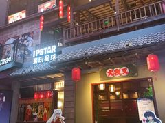 门面-IPSTAR·潮玩星球·主题店
