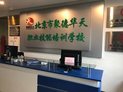 -北京市聚德华天职业技能培训学校(五根檩胡同)