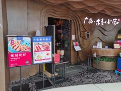 门面-桂小厨广西菜(青秀万达店)