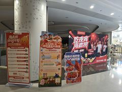 -海底捞火锅(漫乐城夜宵主题店)