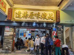 门面-達揚原味燉品(文明路店)