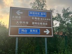 -东部华侨城