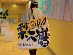 -鲜芒多·杨枝甘露(摩尔城A座10楼店)