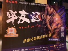 -东区超现场