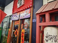 -本味友膳·茶餐厅(和达中心城店)