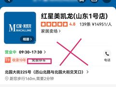 -红星美凯龙(山东全球家居1号店)