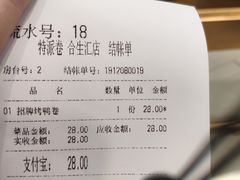 -特派卷·老北京烤鸭卷(合生汇购物中心店)