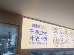 -膳当家黄焖鸡米饭(下沙宝龙店)