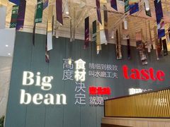 -九转小磨·非遗东北菜(群力店)
