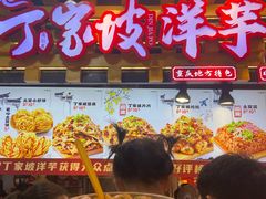 -周小亮丁家坡洋芋(全国总店)