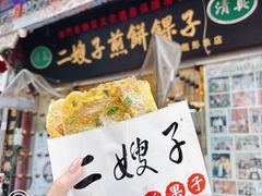 -清真·二嫂子煎饼果子(鼓楼旗舰形象店)