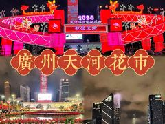 -天河体育中心