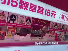 -K22.酸奶草莓(烟台芝罘店)