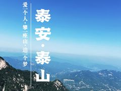 -泰山风景名胜区