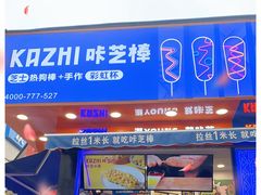 -咔芝棒·韩式炸鸡(印象汇店)