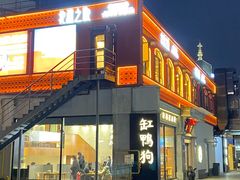 -缸鸭狗(天一广场店)