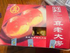-真老大房鲜肉月饼(南京路步行街店)