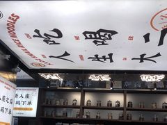 门面-小螺大作·螺蛳粉火锅(林和西店)