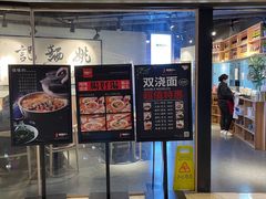 门面-姚面记·海派家常菜(恒基名人购物中心店)