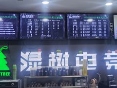 -绿树电竞(五路店)