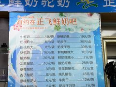 -正飞鲜奶(吐鲁番路店)