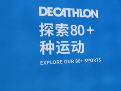 -迪卡侬(南二环店)