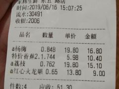 账单-家辉生鲜超市(东五路店)