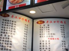 -郭记老汉口热干面