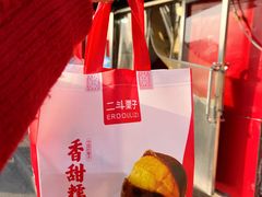 -二斗栗子(西湖道店)