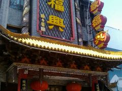 -耿福兴(凤凰美食街店)