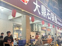 -大鼎石锅鱼(春江里店)
