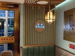 -四川简阳羊肉汤火锅(金台路店)