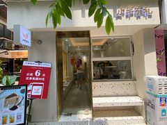 门面-小半有礼(天河南店)