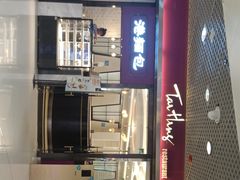 门面-太兴餐厅(东方广场分店)
