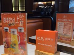 -秋色客家菜(南山店)