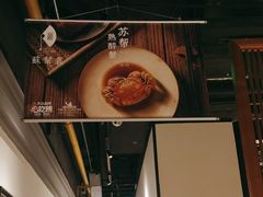 -苏帮袁Sue Cuisine(来福士店)