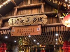 门面-园林美食城·本土农家菜(杨和镇店)