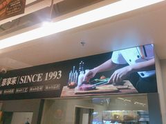 -豪享来中西餐厅(隆昌店)