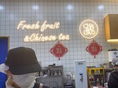 -茶百道(窦庄服务南区店)