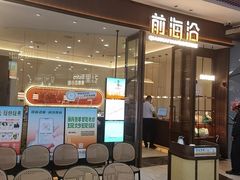 -前海沿·海鲜水饺青岛菜(乐客城店)