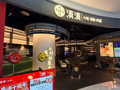 -湊湊火锅·茶憩(合生汇购物中心店)