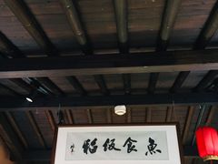 -鱼食饭稻·苏浙土菜17年老馆子(平江路店)