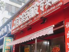 -蒋家槟豆面皮(友爱路店)