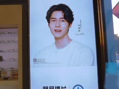 -明月眼镜(三坝店)