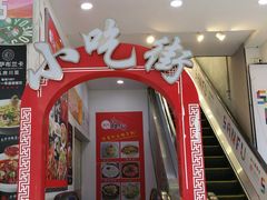 门面-东门小吃街