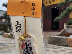 -径山寺