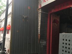 门面-大槐树烤肉馆