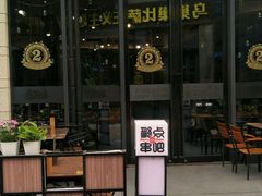 -聚点串吧·小酒局(北京旗舰店)