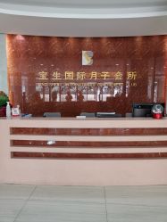 点击看大图 -宝生月子中心(独栋园林·福田店)